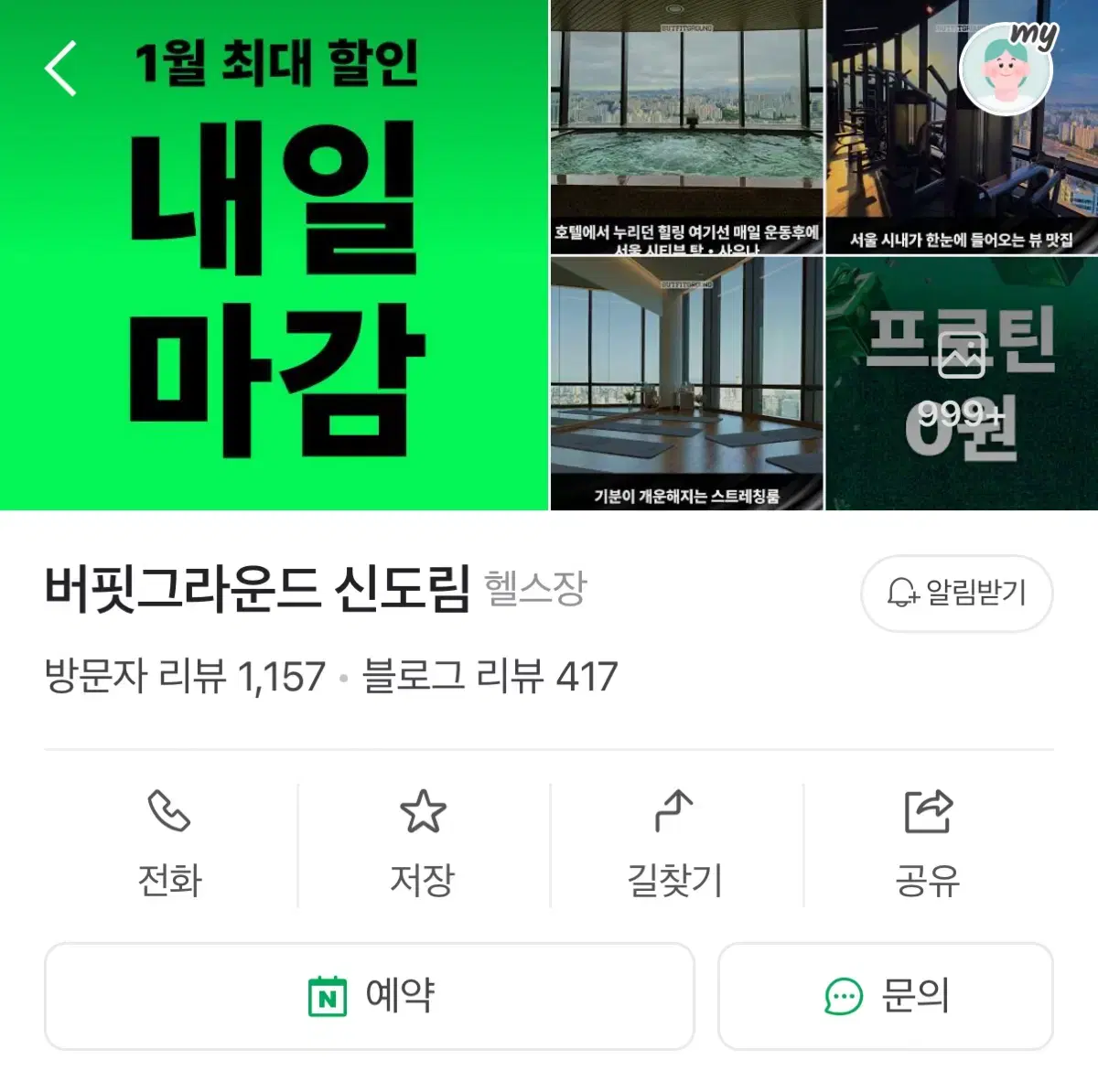 버핏 그라운드 3개월권 (2/3~5/3)